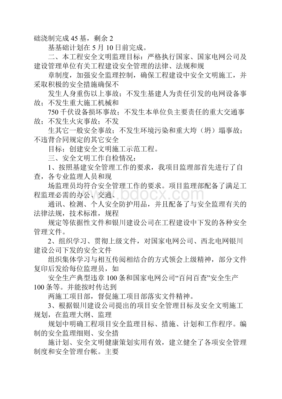 企业工作汇报ppt.docx_第2页