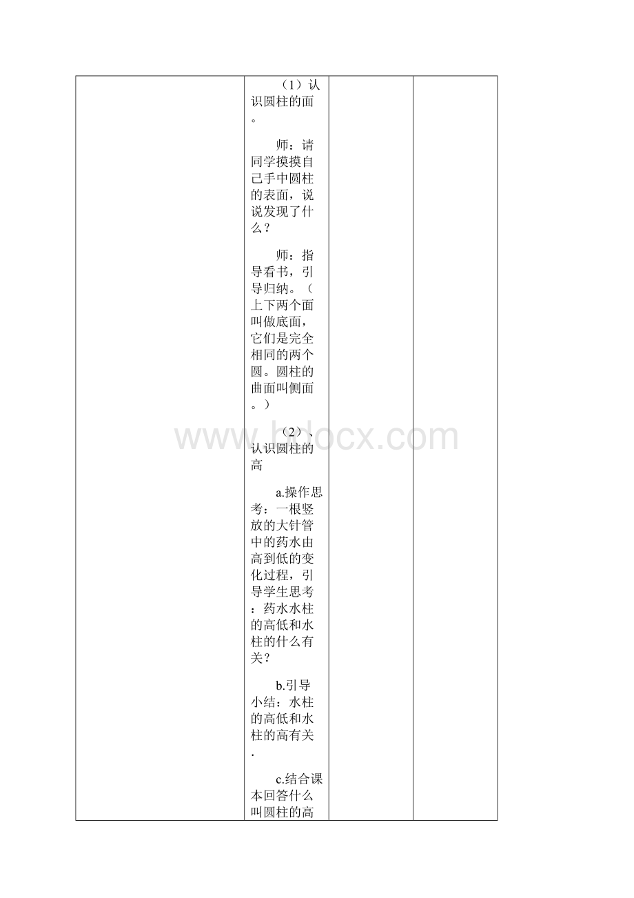 最新人教版六下第三单元《圆柱与圆锥》教案.docx_第3页