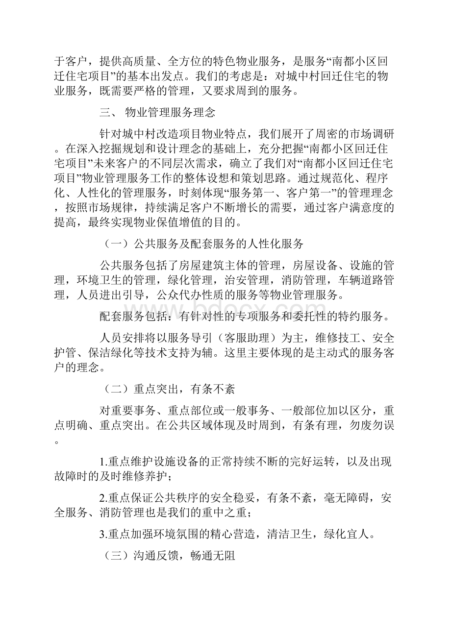 回迁小区物业管理方案.docx_第2页