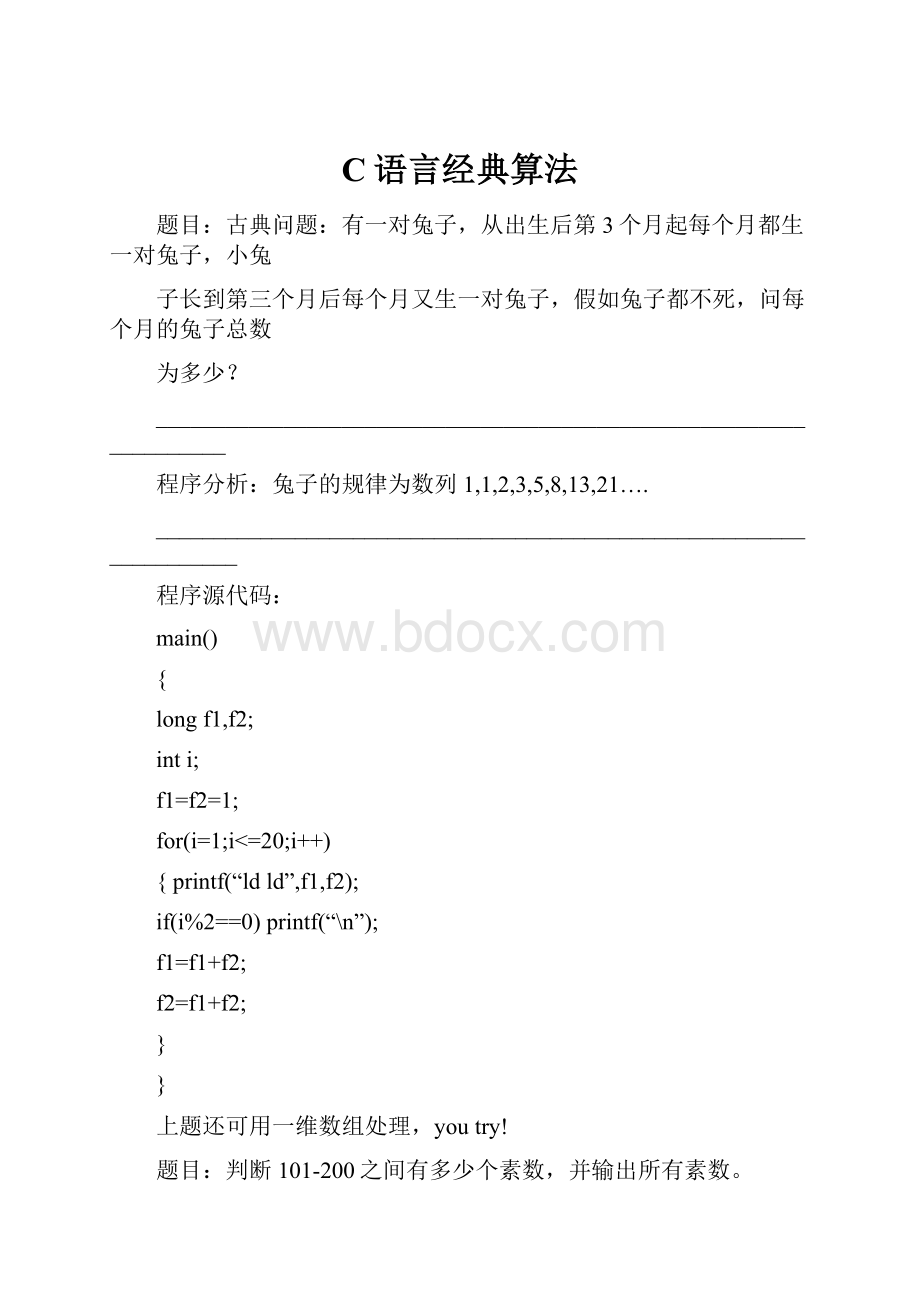 C语言经典算法.docx