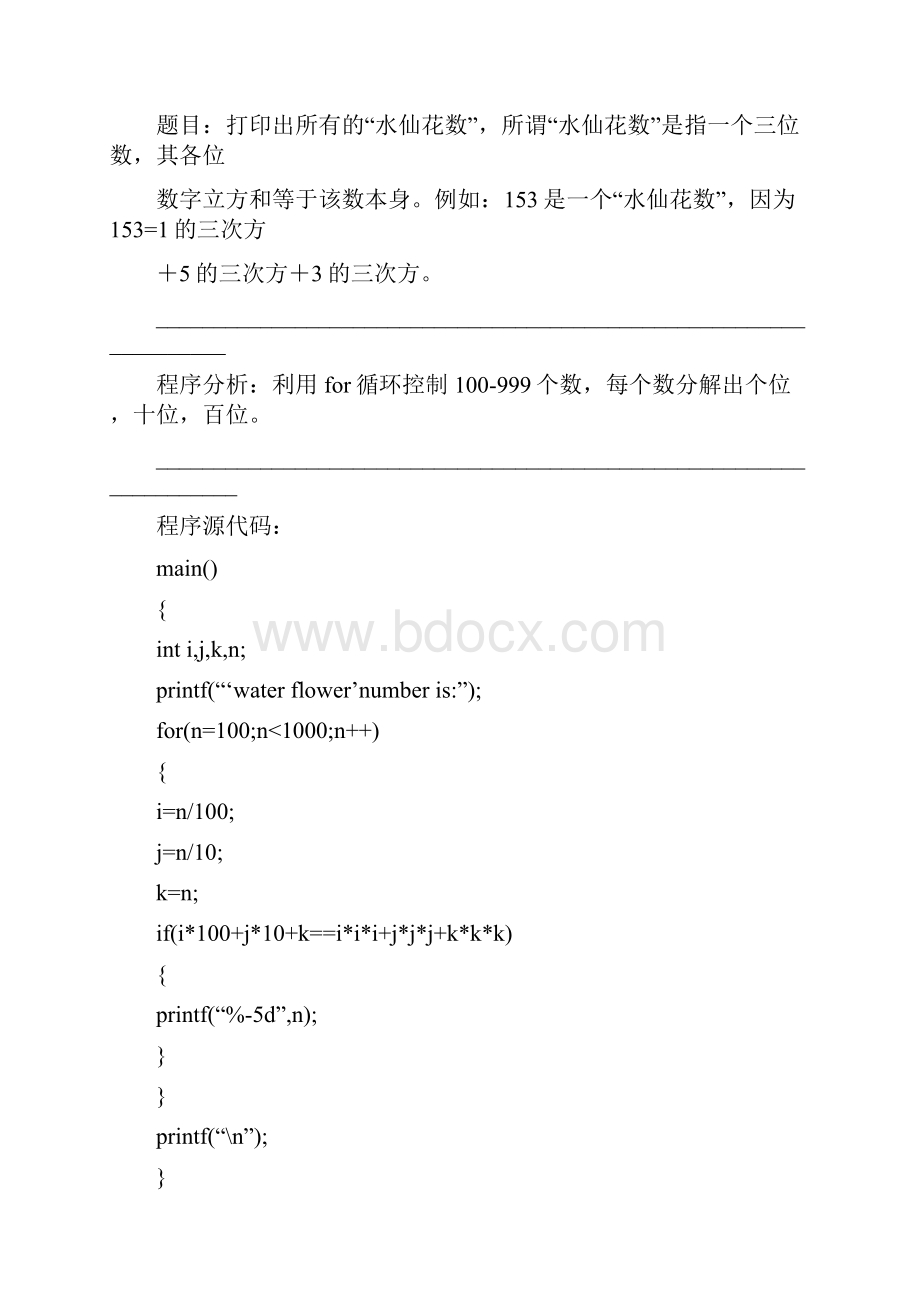 C语言经典算法.docx_第3页