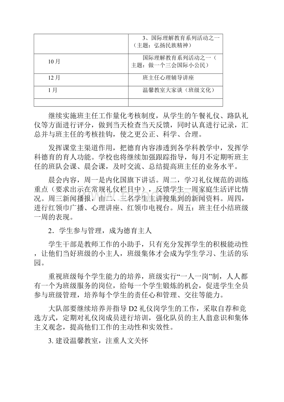 坚持品质教育.docx_第3页