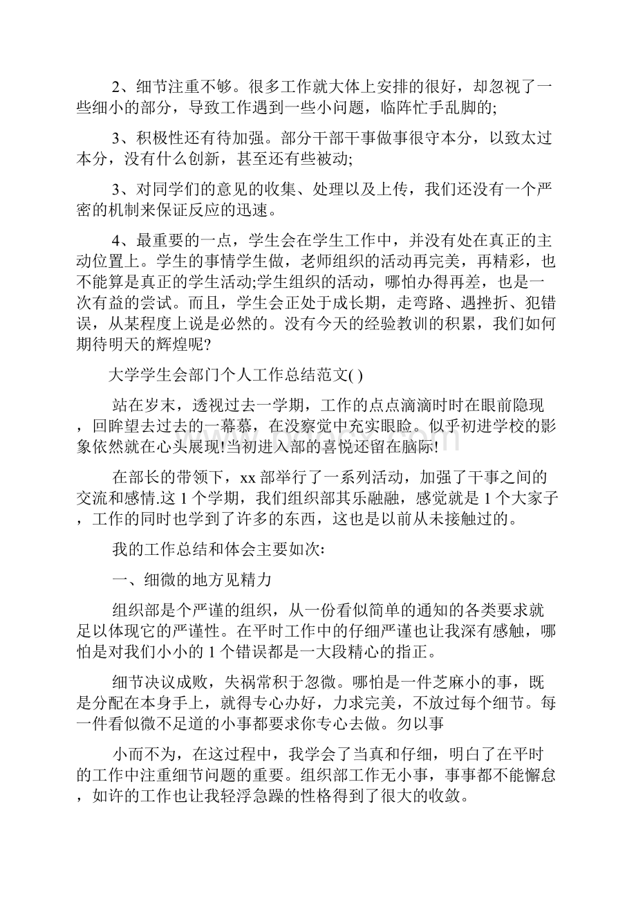 新编大学学生会部门个人工作总结5篇优质精彩实用.docx_第2页