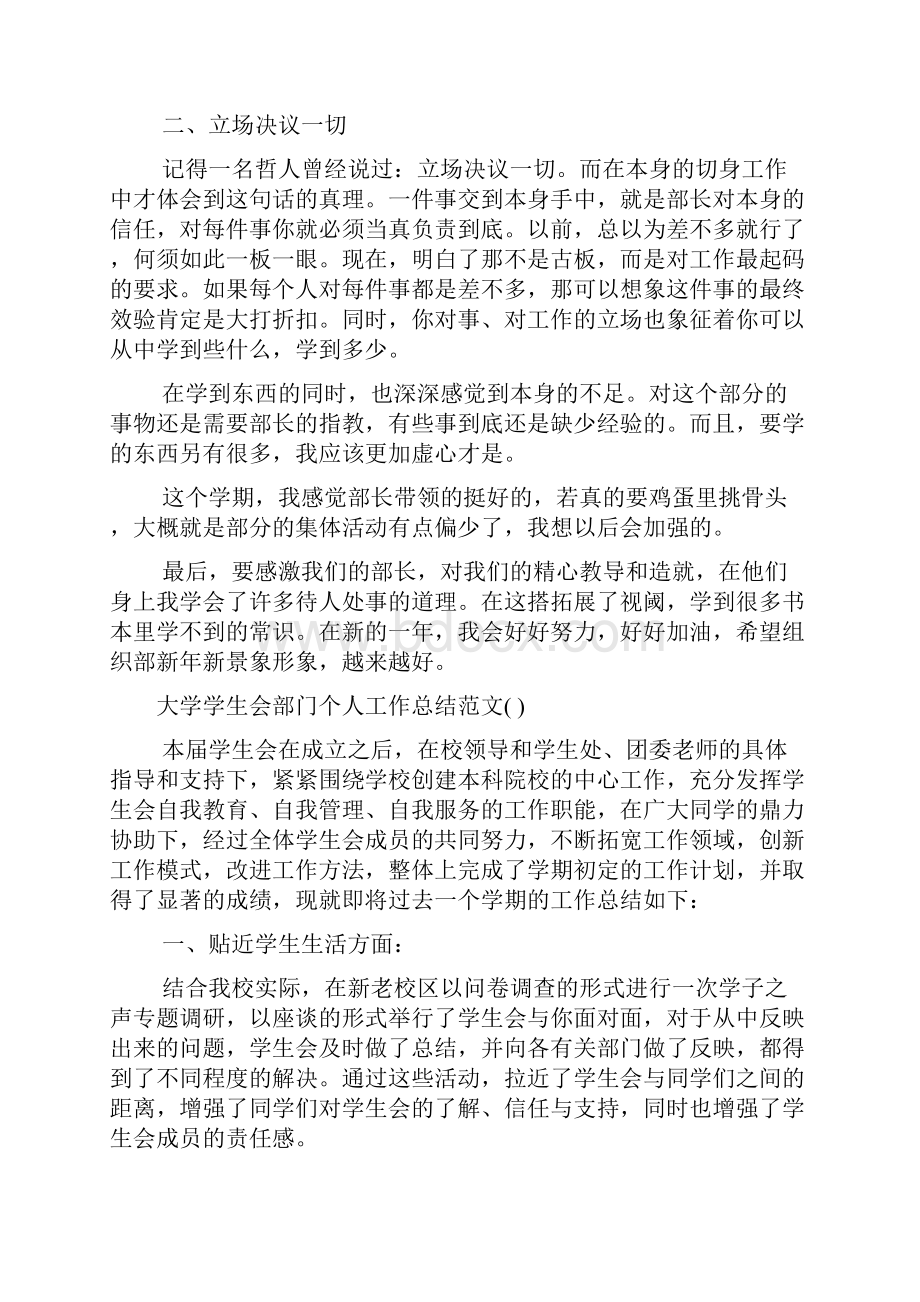 新编大学学生会部门个人工作总结5篇优质精彩实用.docx_第3页