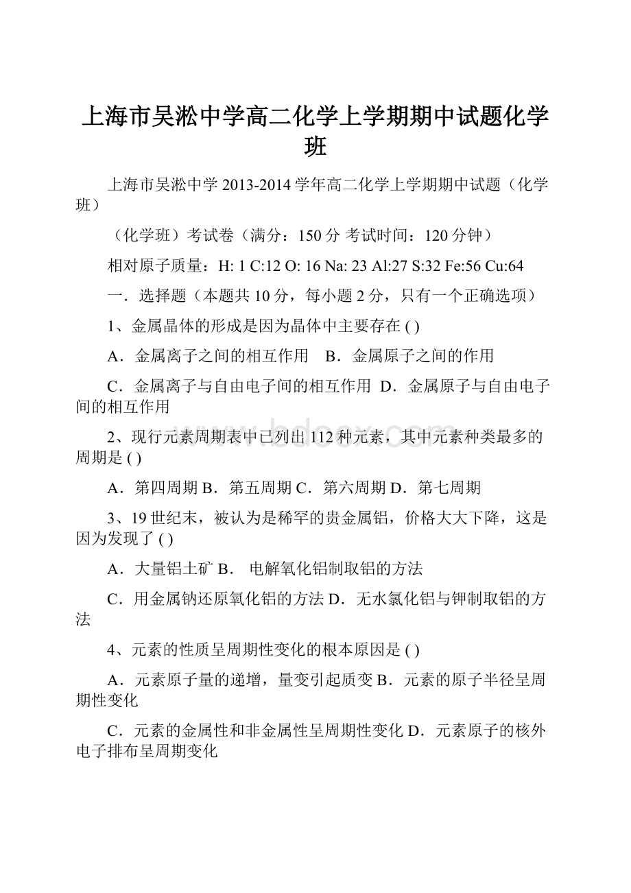 上海市吴淞中学高二化学上学期期中试题化学班.docx