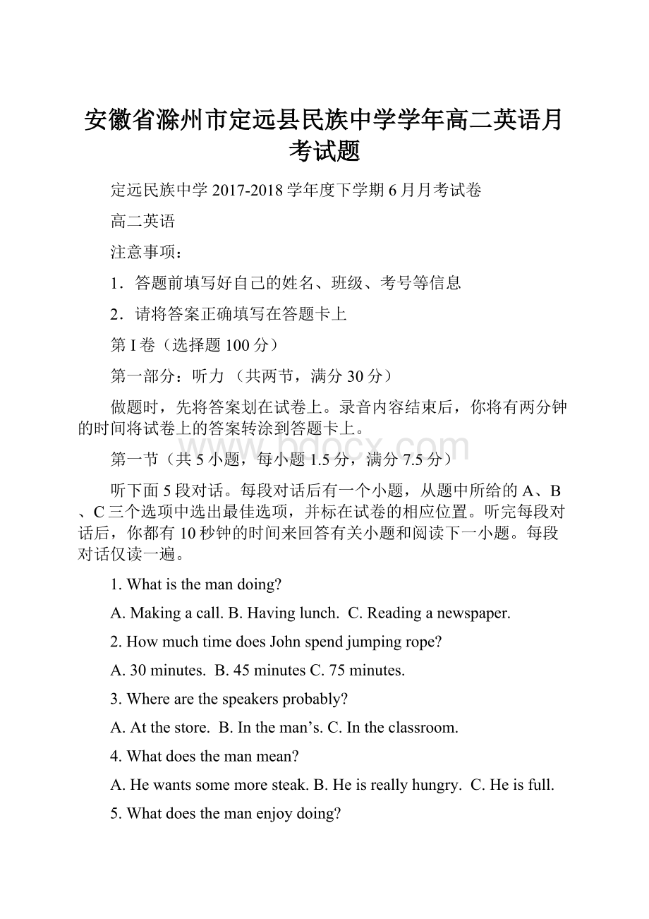 安徽省滁州市定远县民族中学学年高二英语月考试题.docx