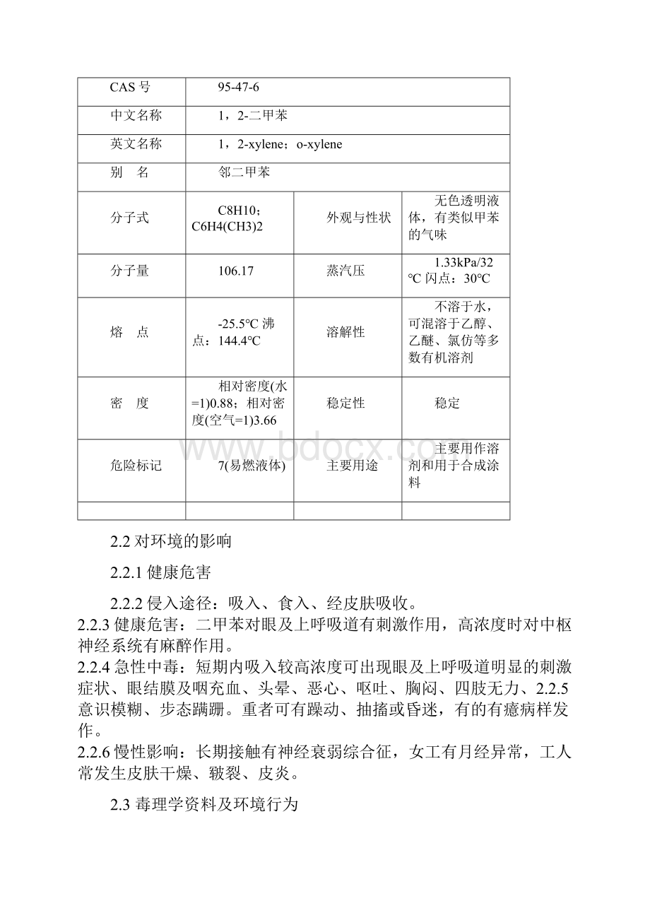 危险化学品管理规范.docx_第3页