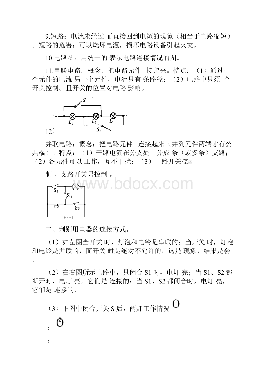 初中物理 概念总复习基本题.docx_第2页