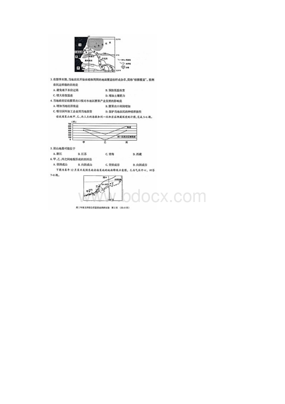 内蒙古呼和浩特市届高三一模文科综合试题含答案解析.docx_第2页