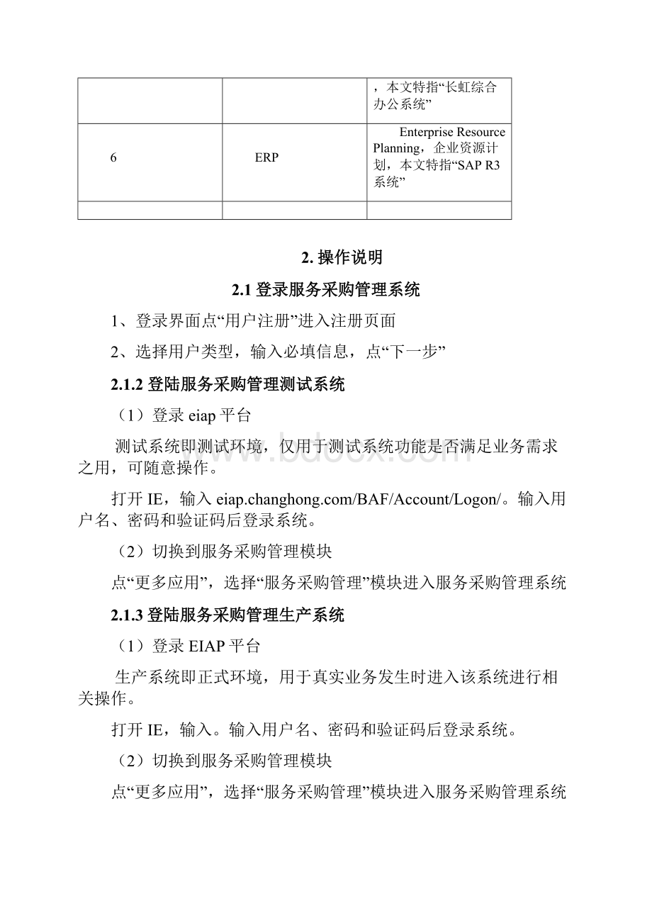 服务采购管理平台用户操作手册V业务经办人一般合同.docx_第3页