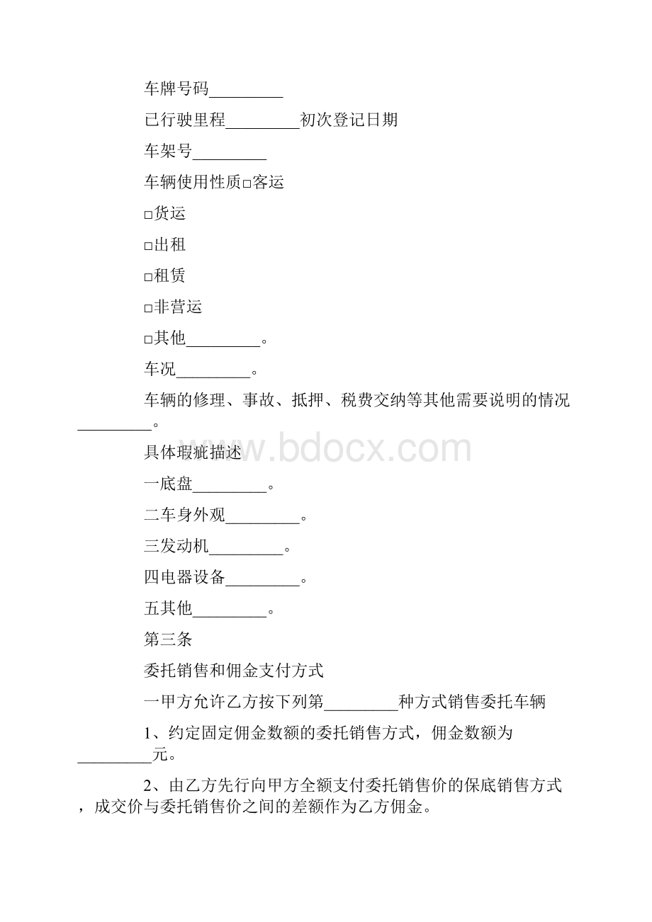 二手车行纪销售合同.docx_第2页