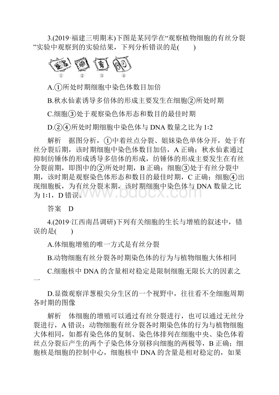 高考 一轮复习人教版 细胞的增殖作业doc.docx_第2页