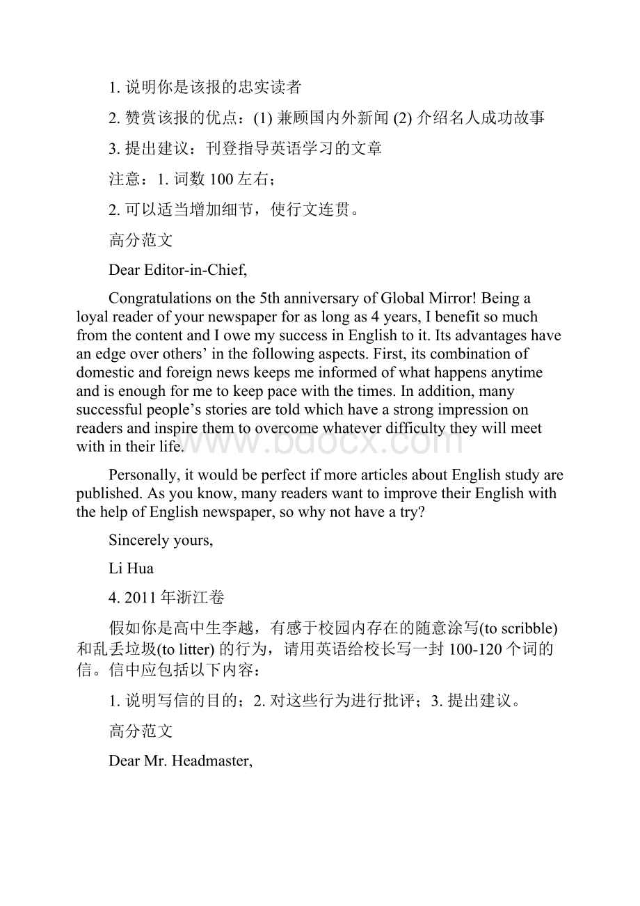 近五年高考英语作文题目和范文资料.docx_第3页