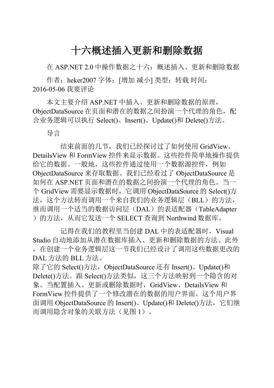 十六概述插入更新和删除数据.docx_第1页