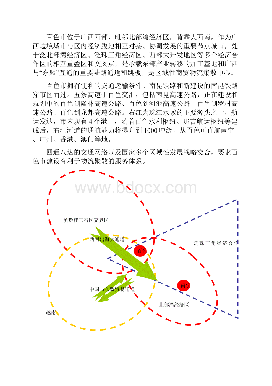 综合商贸物流园项目建议书.docx_第2页