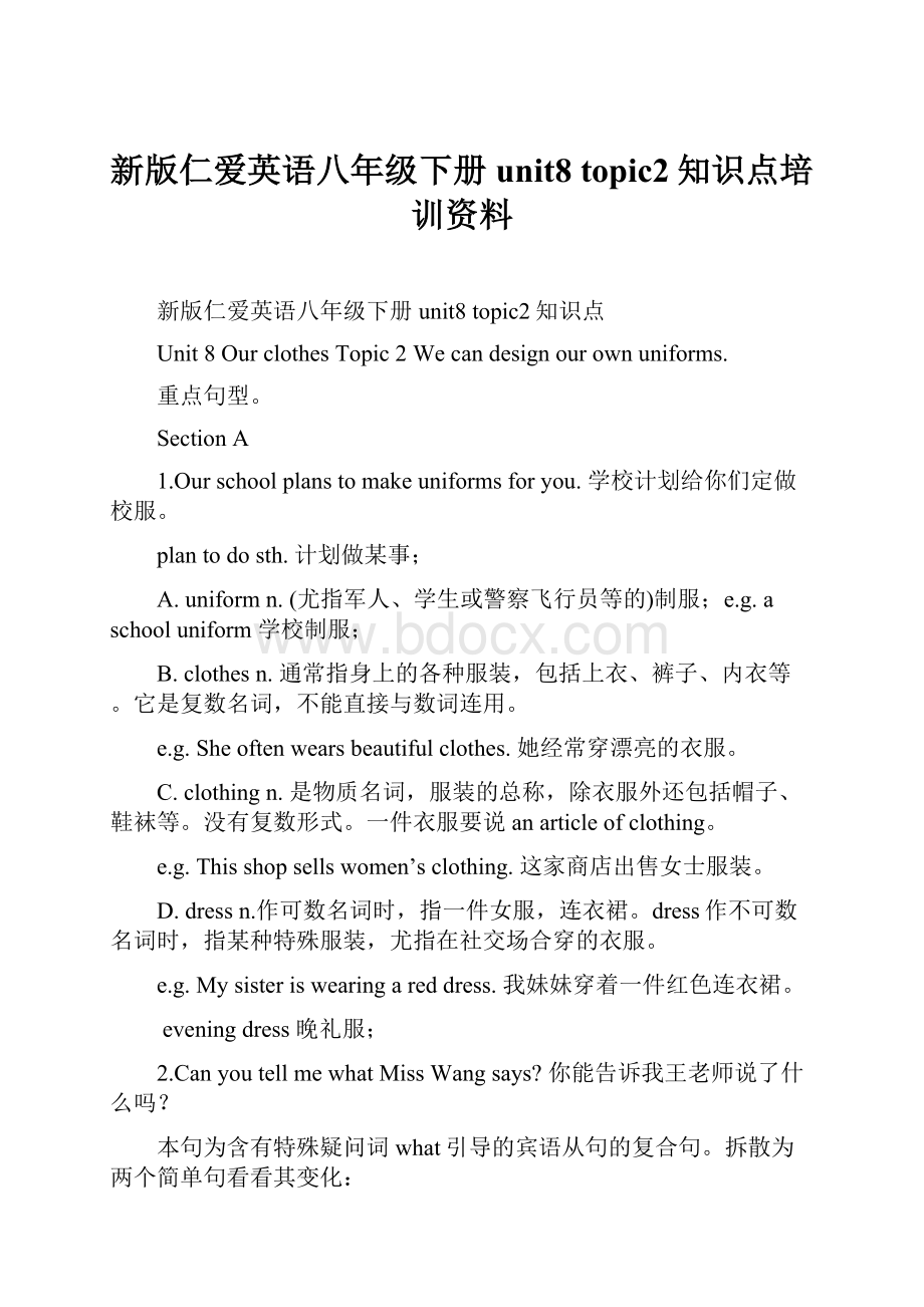 新版仁爱英语八年级下册unit8 topic2知识点培训资料.docx