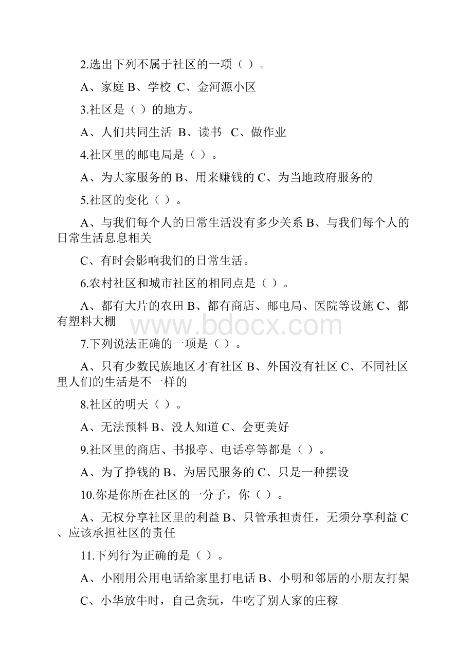 鄂教版四年级下册品德与社会分单元测试题及答案.docx_第3页