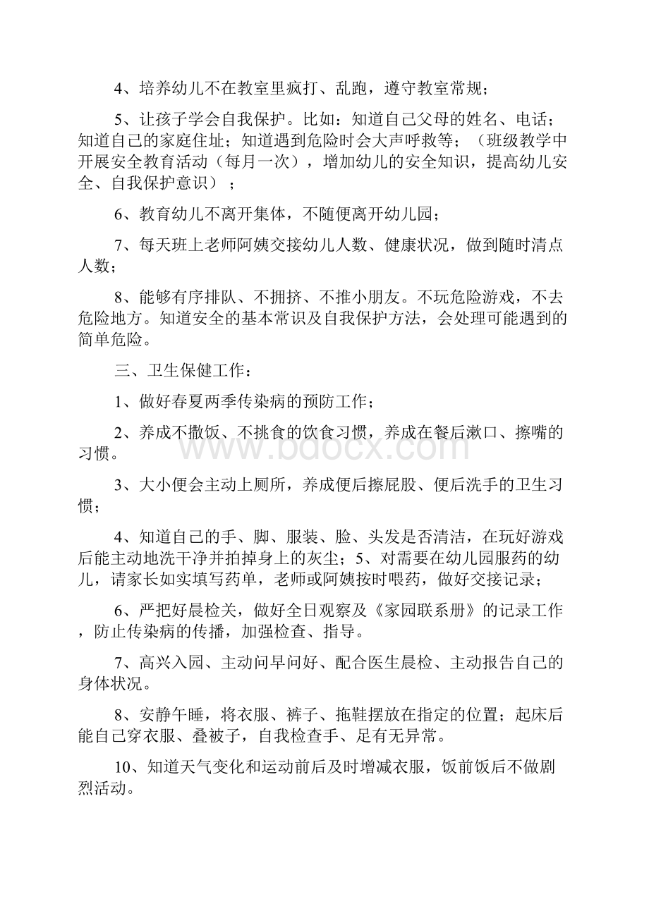 新整理中班配班老师个人计划.docx_第2页