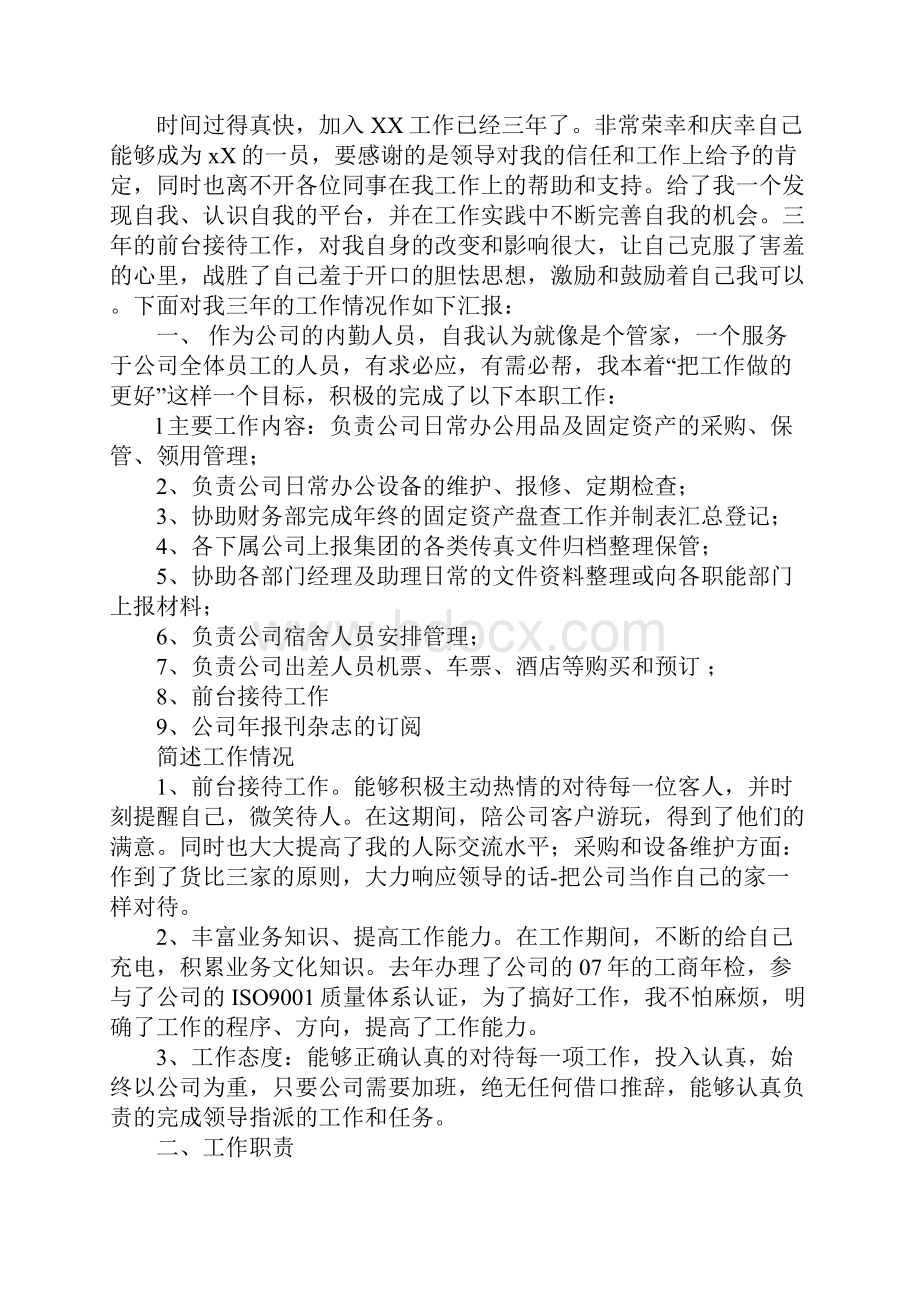 业务内勤年终工作总结.docx_第3页