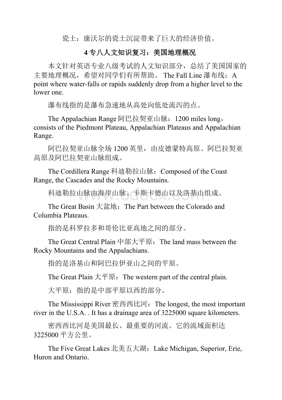 英语专八英美文学常识汇总77691.docx_第2页