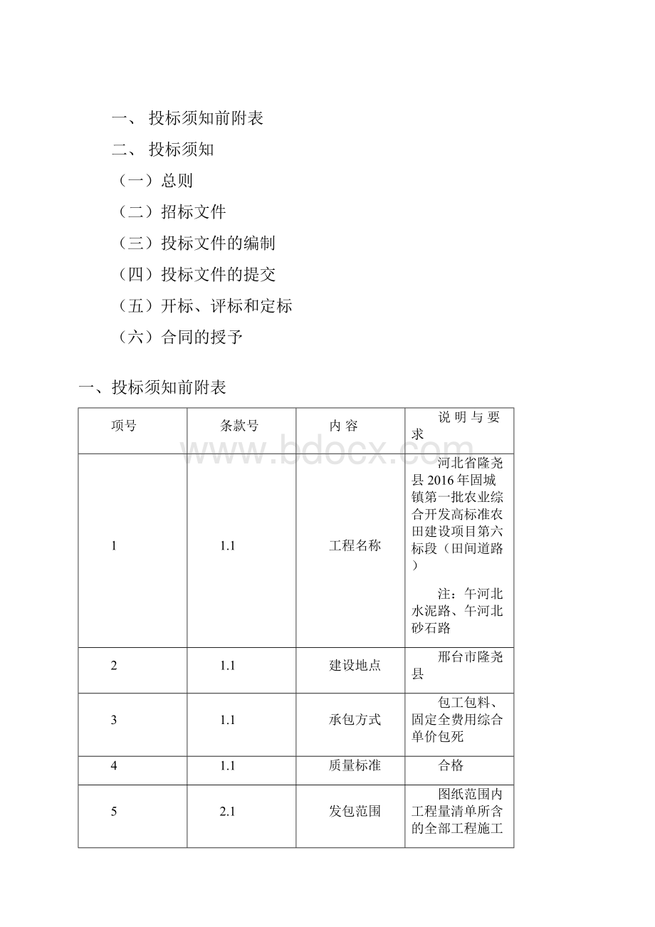 农田道路施工组织设计.docx_第2页