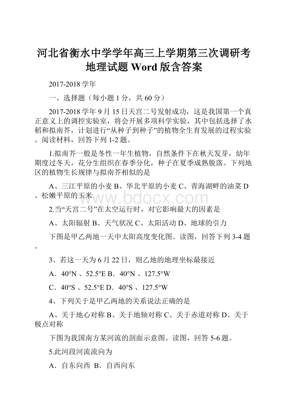 河北省衡水中学学年高三上学期第三次调研考地理试题 Word版含答案.docx_第1页