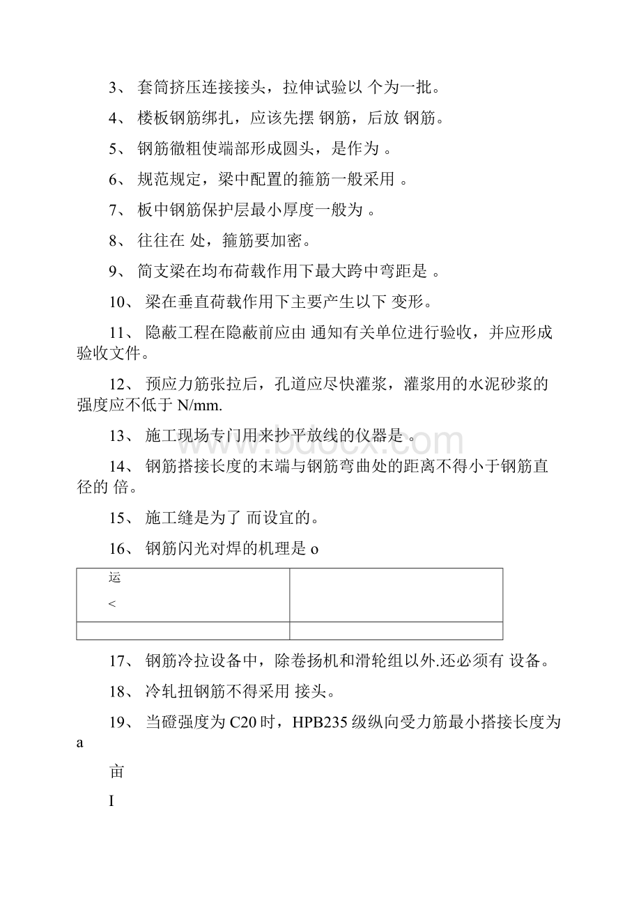 钢筋工技师理论AB卷.docx_第2页