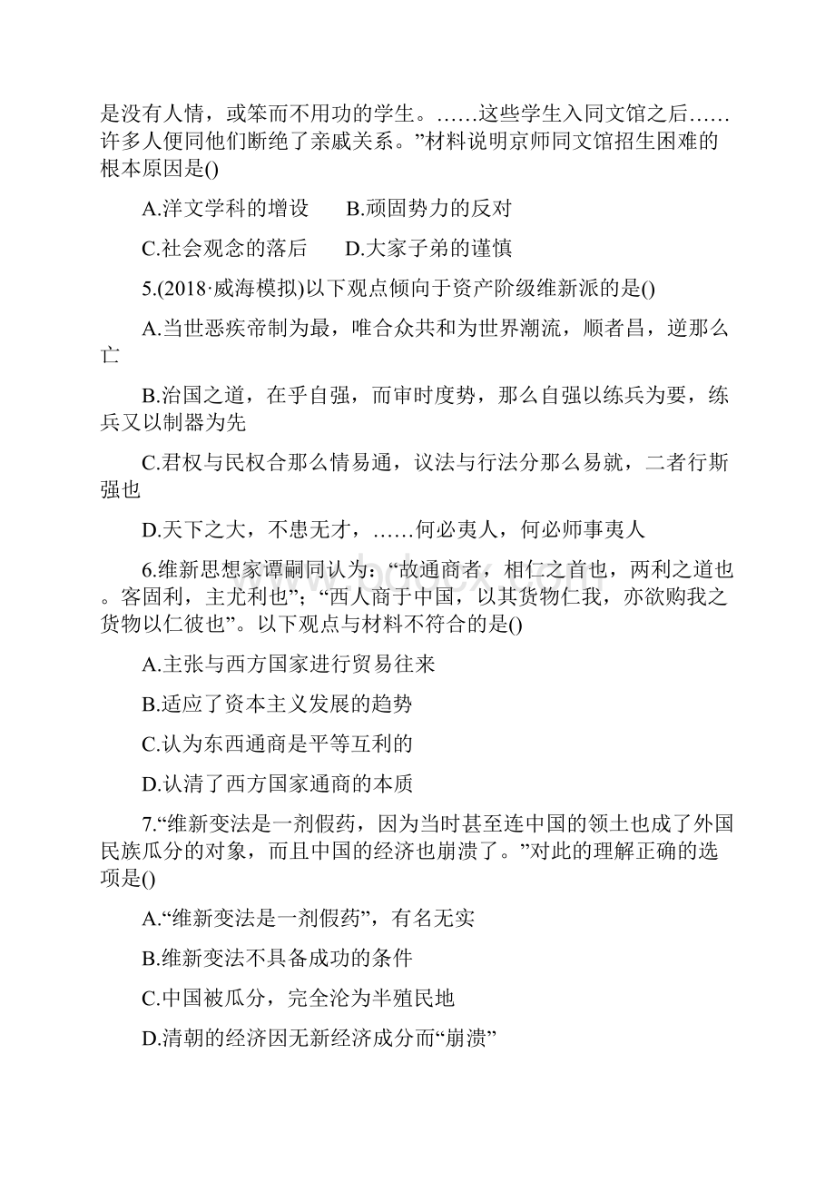 历史ⅲ苏版第五单元近代中国的思想解放潮流练习.docx_第2页