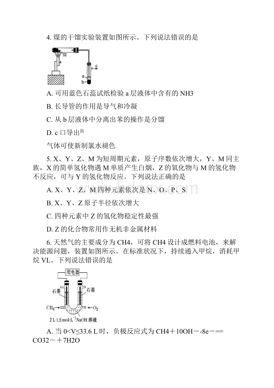 陕西省高考化学模拟试题及答案 一.docx_第2页