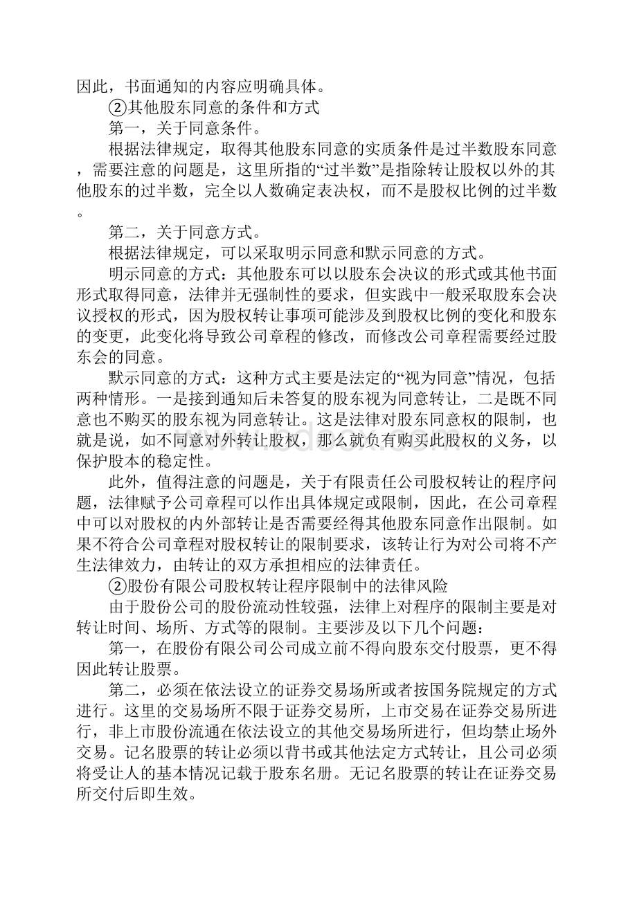 投资合同书示范文本.docx_第3页