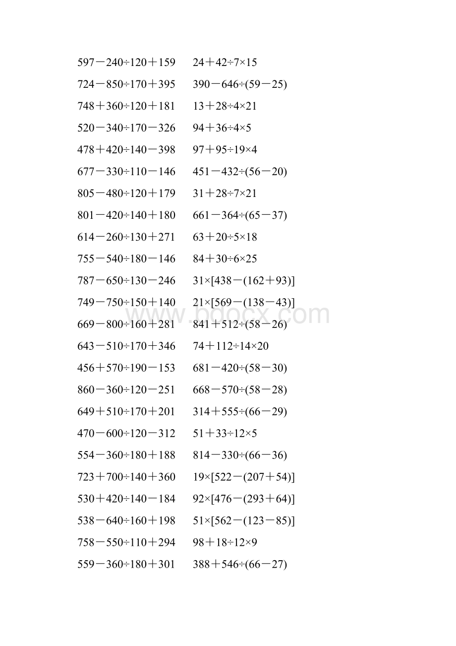 四年级数学下册四则混合运算大全 228.docx_第2页