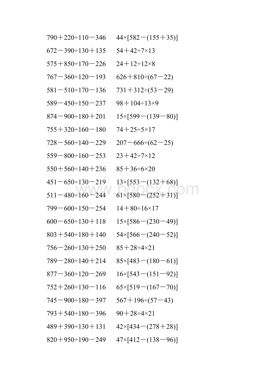 四年级数学下册四则混合运算大全 228.docx_第3页