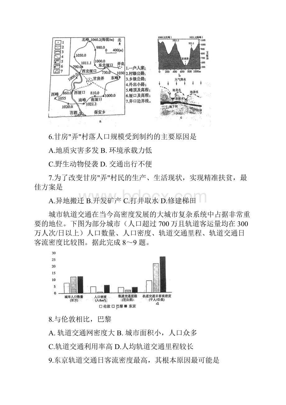 山东省滨州市届高三上学期期末考试地理试题.docx_第3页