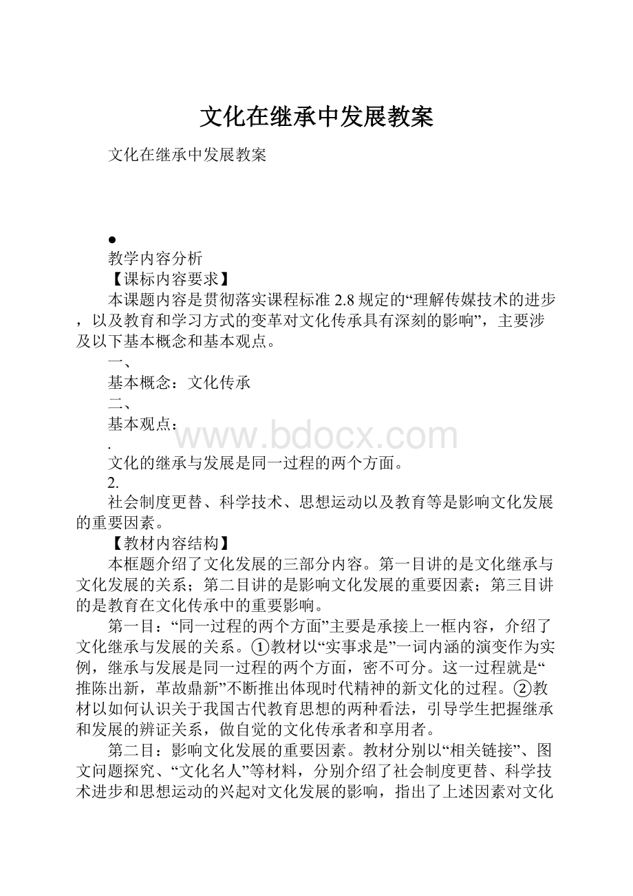 文化在继承中发展教案.docx_第1页