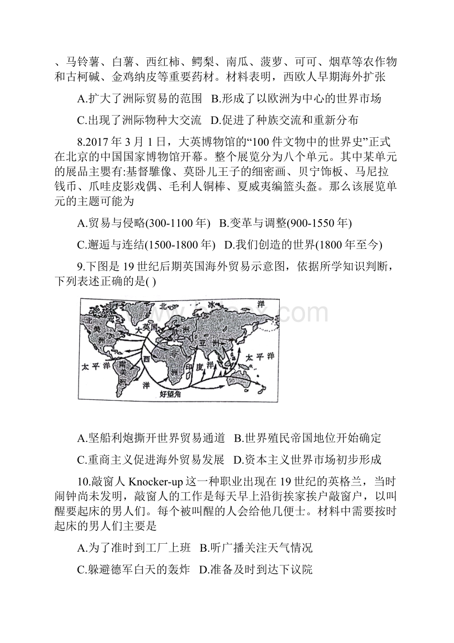 学年安徽省淮北一中合肥六中高一下学期期末联考历史卷.docx_第3页