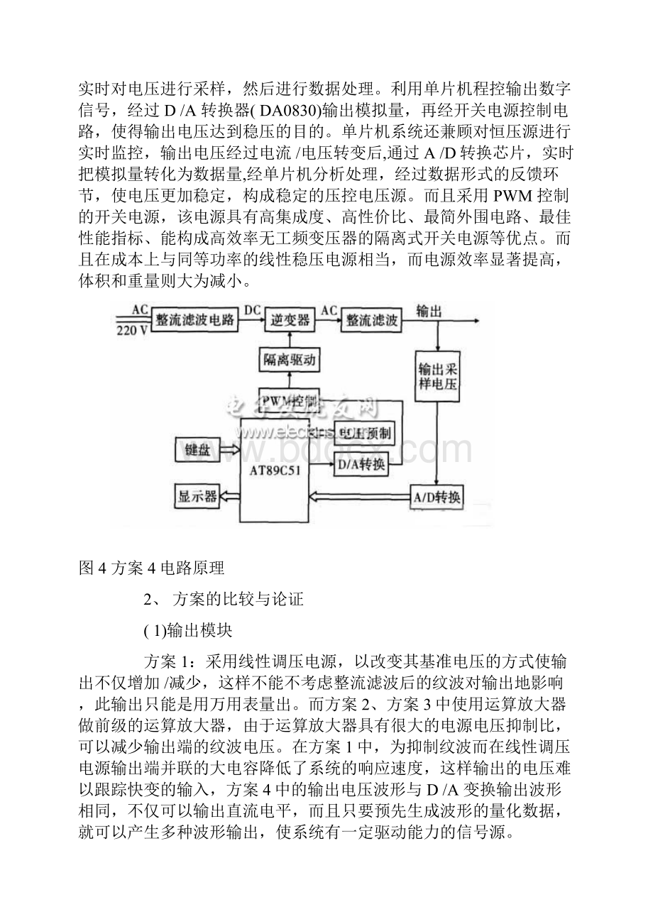 基于单片机的数控直流稳压电源方案设计书.docx_第3页