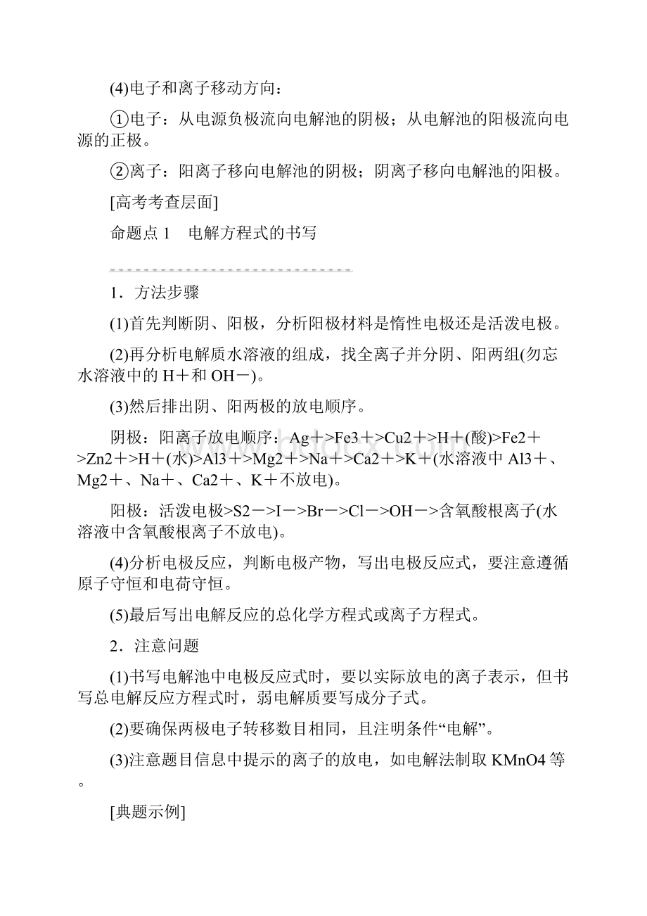 第六章 化学反应与能量 第三节电解池 金属的电化学腐蚀与防护.docx_第2页