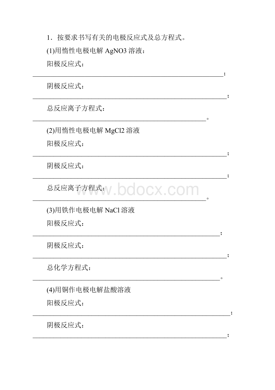 第六章 化学反应与能量 第三节电解池 金属的电化学腐蚀与防护.docx_第3页