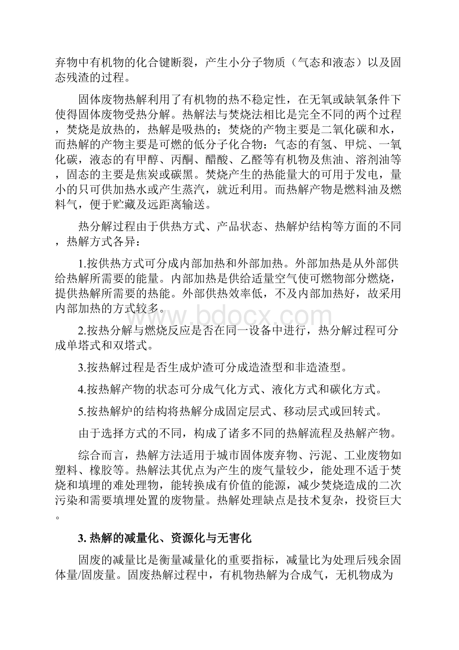 垃圾热解气化总结.docx_第3页