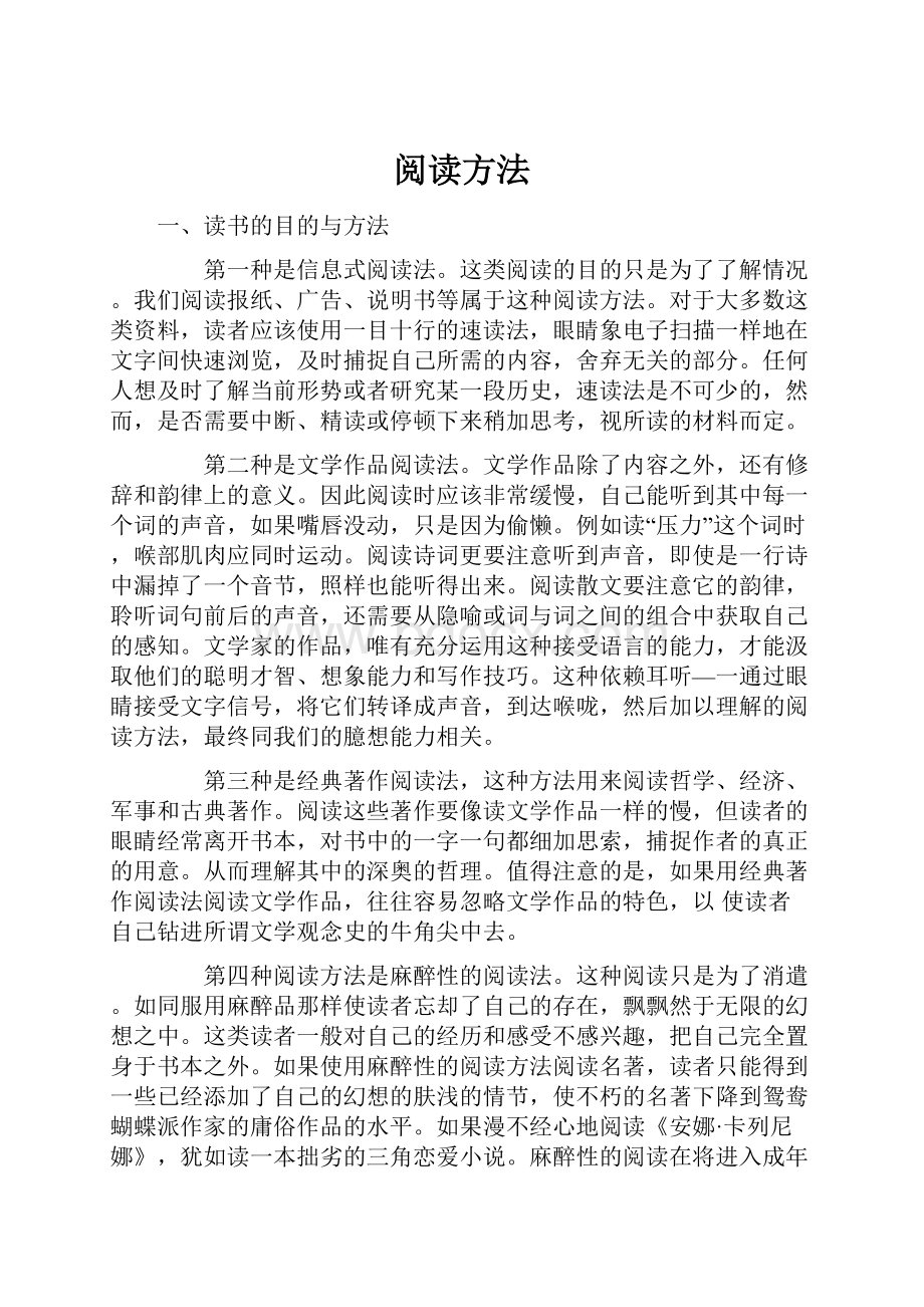 阅读方法.docx