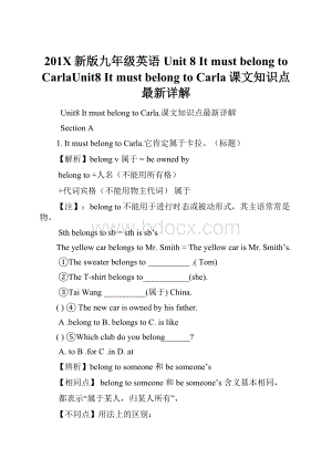 201X新版九年级英语Unit 8 It must belong to CarlaUnit8 It must belong to Carla课文知识点最新详解.docx