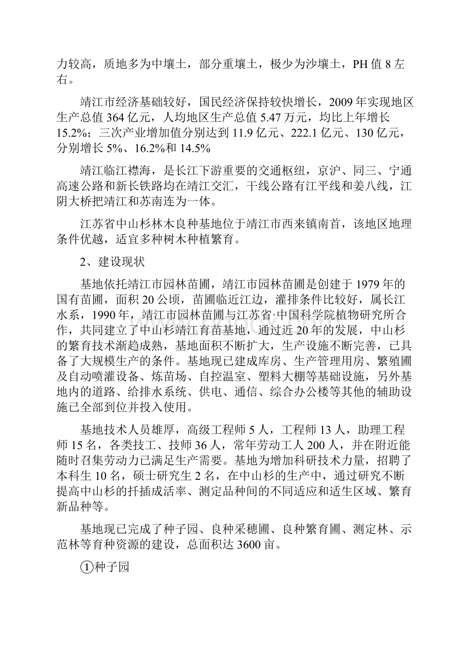 江苏省中山杉林木良种基地发展规划.docx_第2页