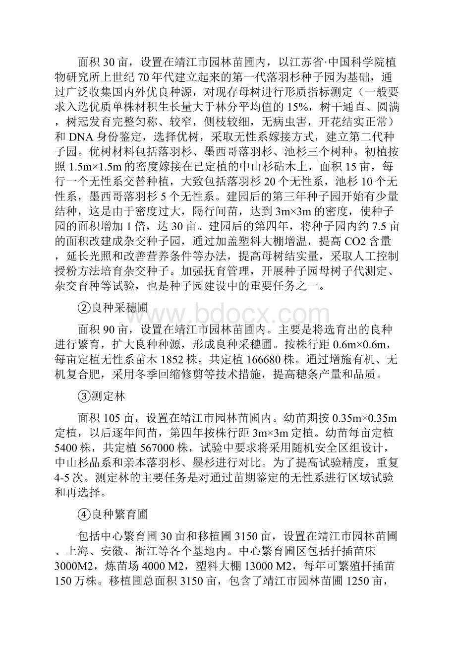 江苏省中山杉林木良种基地发展规划.docx_第3页