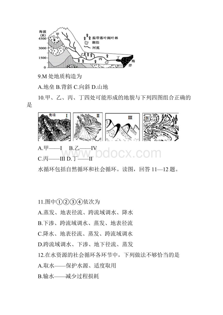 地理浙江省湖州市学年高一上学期期中考试试题.docx_第3页