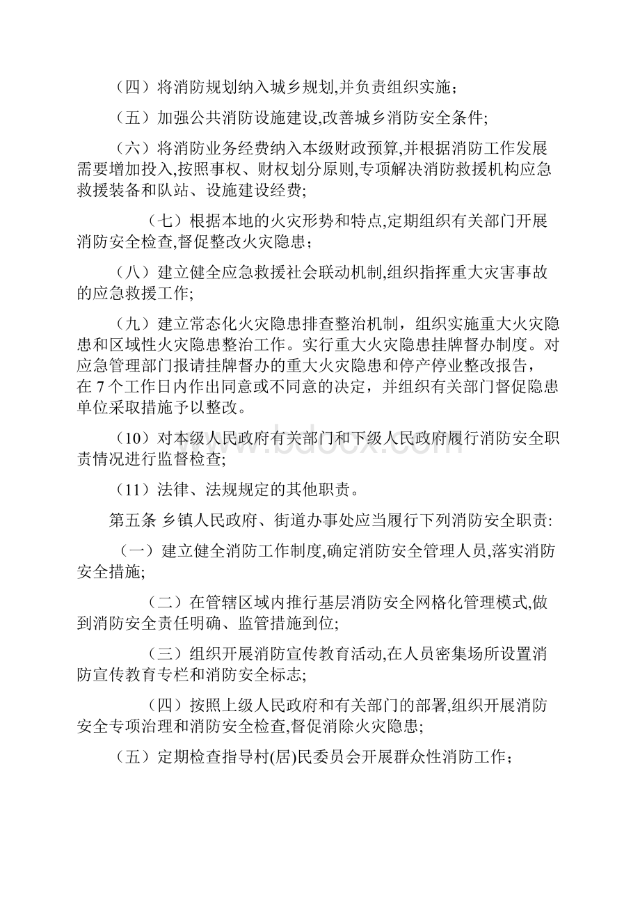 河南消防安全责任制实施办法.docx_第2页