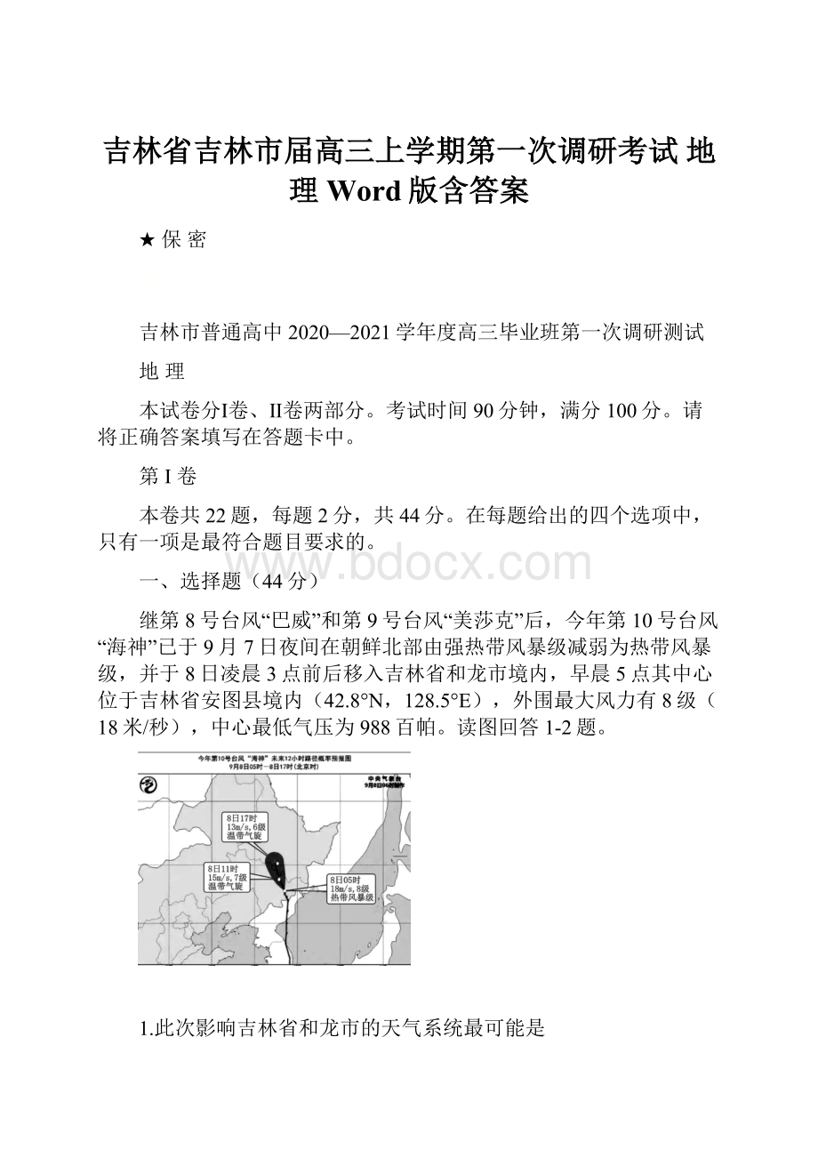 吉林省吉林市届高三上学期第一次调研考试 地理 Word版含答案.docx_第1页