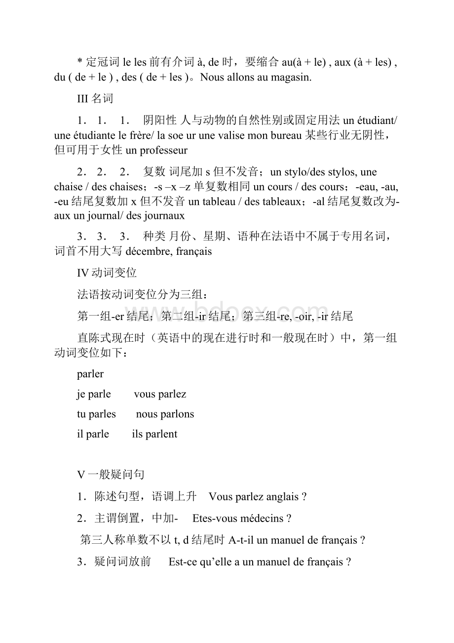 法语基本语法.docx_第2页