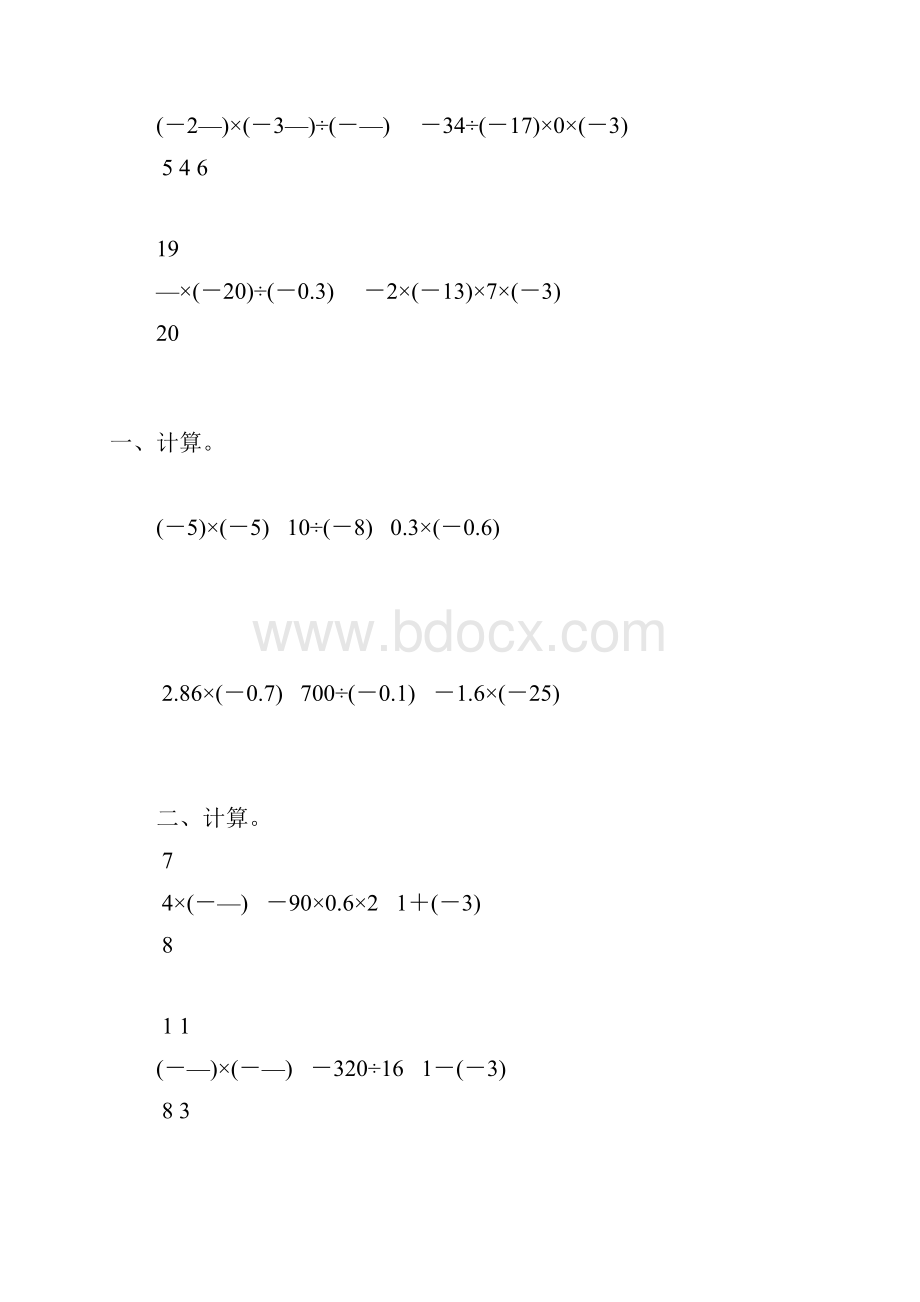 人教版七年级数学上册有理数的乘除法专项综合练习题精选79.docx_第3页