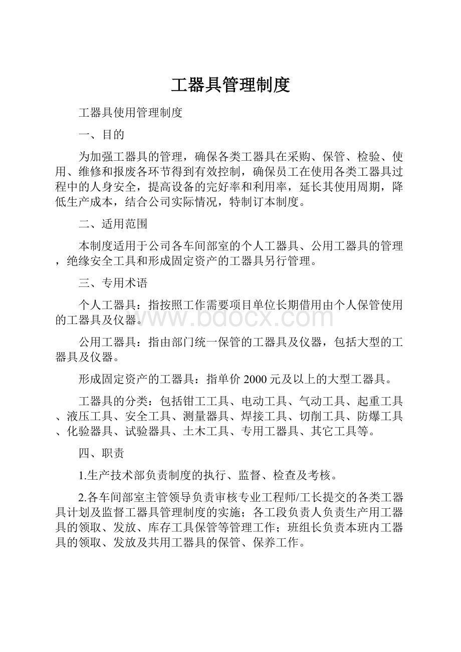 工器具管理制度.docx