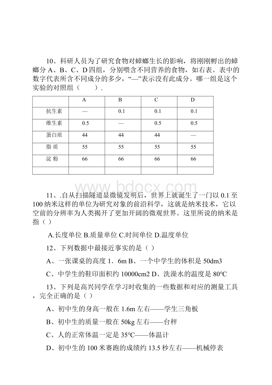 七年级科学第一学期阶段性检测试题卷 浙教版.docx_第3页